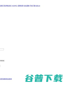 百度关键词排名查询