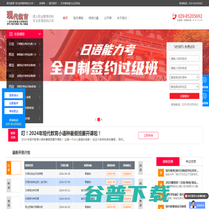西安现代教育官网