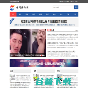 神州法治网