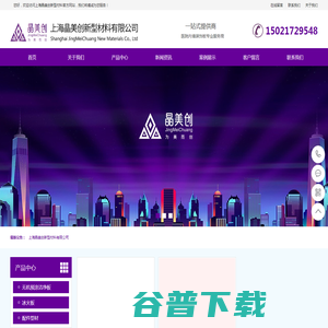 上海晶美创新型材料有限公司