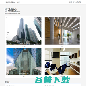 上海时代金融中心