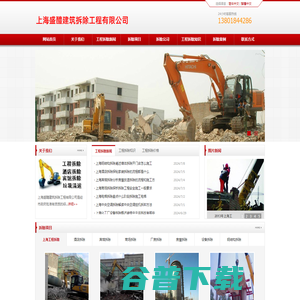 aa上海工程拆除
