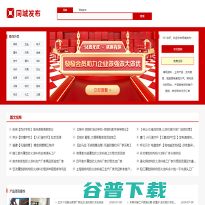 同城发布