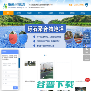 上海胶粘石