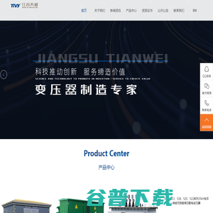 江苏天威变压器有限公司