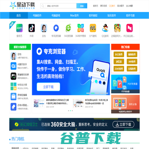 星动下载站