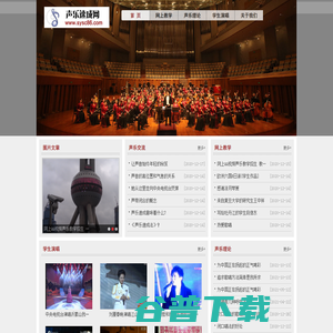 声乐速成网