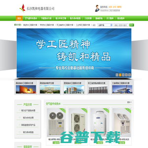 长沙凯和电器有限公司
