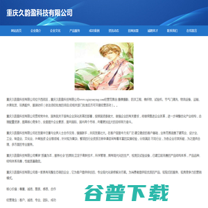 重庆久韵盈科技有限公司