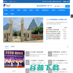 宜州区第一中学