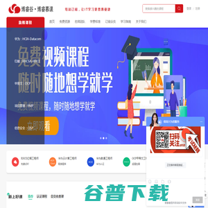 博睿谷·博睿慕课