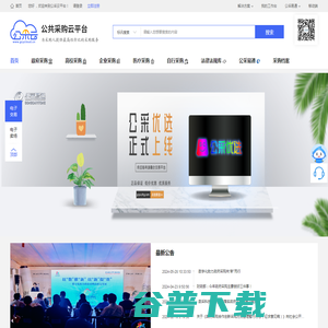 公采云