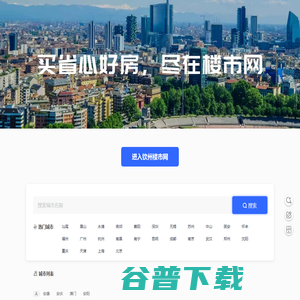 楼市网