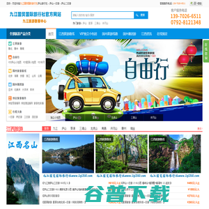 庐山旅游