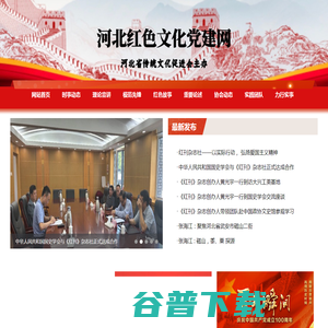 河北红色文化党建网
