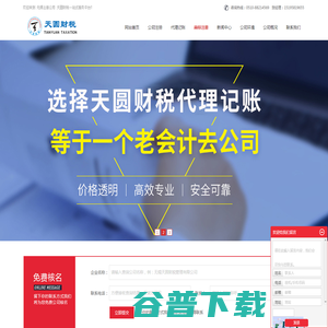 无锡天圆财税管理有限公司