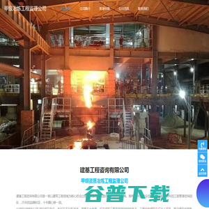 冶炼工程监理甲级资质公司