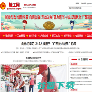桂工网