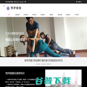 梵伊瑜伽