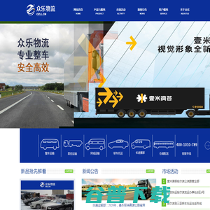 众乐物流/哈尔滨物流公司/哈尔滨轿车托运/电话:400