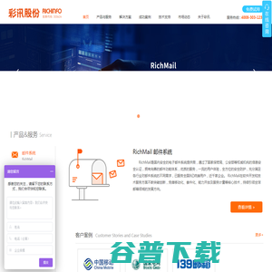 彩讯Richmail邮件系统