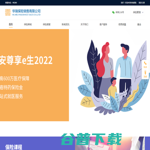 华瑞保险