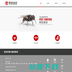 同创有害生物防制有限公司