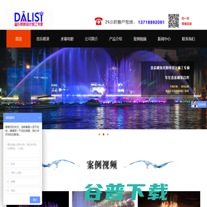 喷泉公司