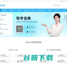 【驾考宝典】2024科目一考试