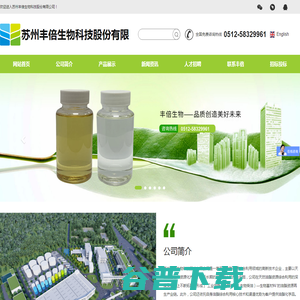苏州丰倍生物科技股份有限公司