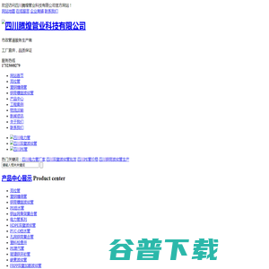 四川双壁波纹管,四川PE给水管,四川CPVC电力电缆管,四川PVC