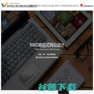 响应式网站设计制作