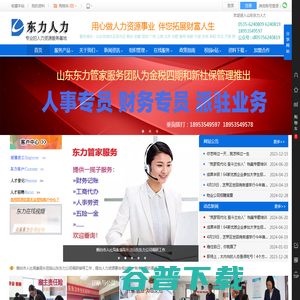 山东东力人力资源管理服务有限公司