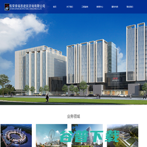 佑荣索福恩建筑咨询有限公司