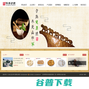 北京本草方源药业集团