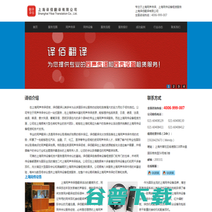 上海同声传译