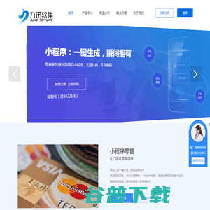 九迅软件