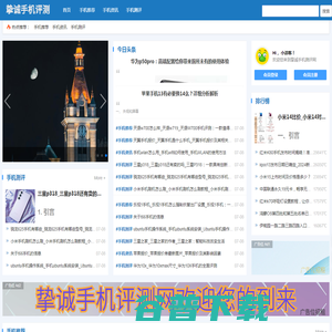 挚诚手机评测