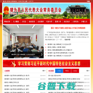 犍为县人大