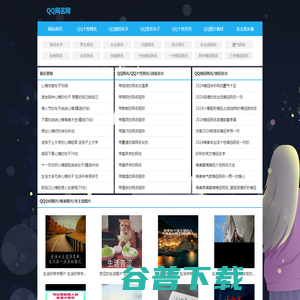 QQ网名网