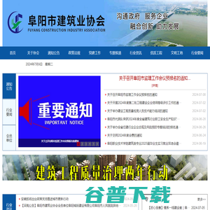 阜阳市建筑业协会