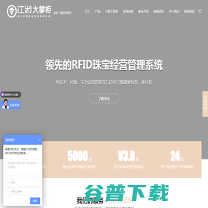 珠宝软件