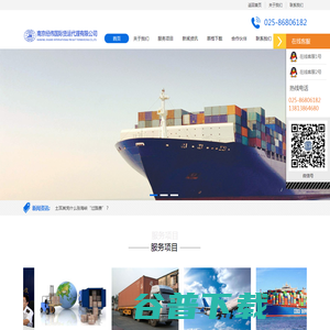南京经纬国际货运代理有限公司