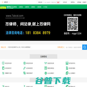 法律咨询