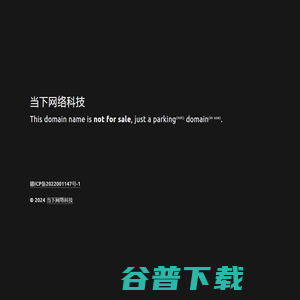 当下网络科技