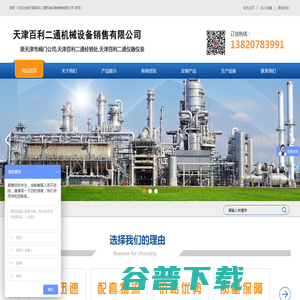 天津百利二通机械设备销售有限公司