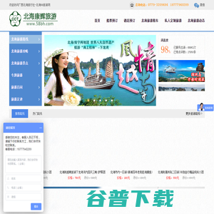 北海康辉旅行社