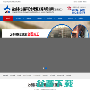 盐城市之睿祥防水堵漏工程有限公司