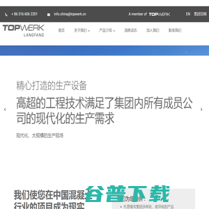 托普维克（廊坊）建材机械有限公司
