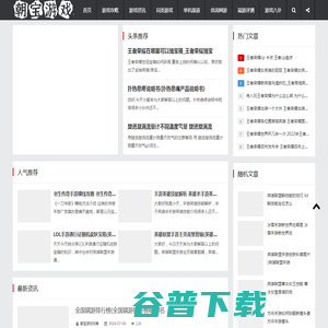 朝宝游戏攻略